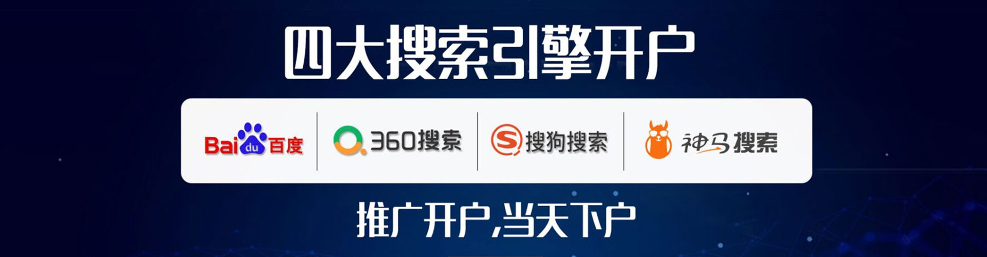 九寨沟竞价推广开户